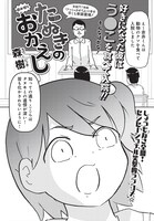 読み切り「たぬきのおかえし」扉ページ。