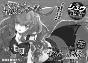 月刊COMICリュウ9月号予告