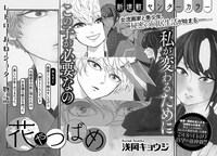 月刊COMICリュウ9月号予告