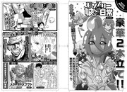 月刊COMICリュウ9月号予告