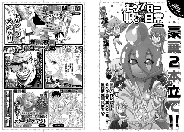 月刊COMICリュウ9月号予告