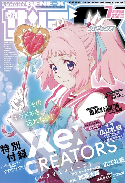 月刊サンデーGX7月号