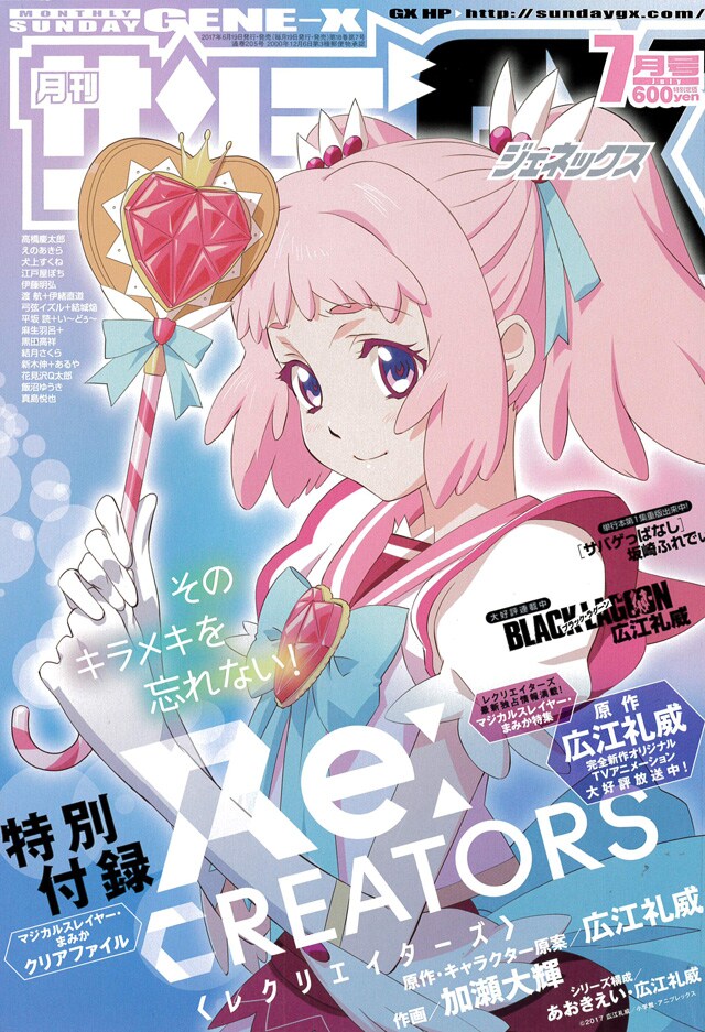 月刊サンデーGX7月号