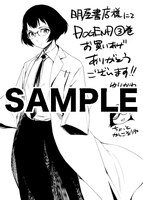 「DOG END」3巻を明屋書店で購入した人に進呈される特典。