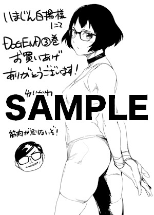 「DOG END」3巻をいまじん白揚で購入した人に進呈される特典。