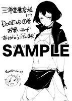「DOG END」3巻を三洋堂書店で購入した人に進呈される特典。