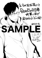 「DOG END」3巻をとらのあなで購入した人に進呈される特典。