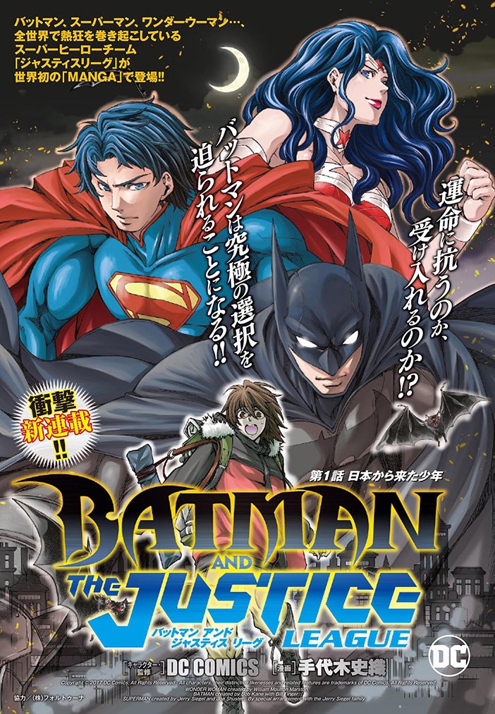 「バットマン＆ジャスティスリーグ」扉ページ