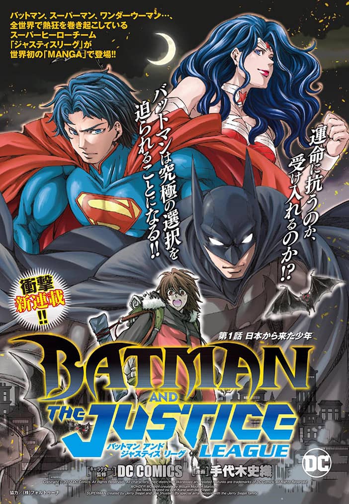 DC COMICS「ジャスティスリーグ」を手代木史織が描く新連載、REDで 