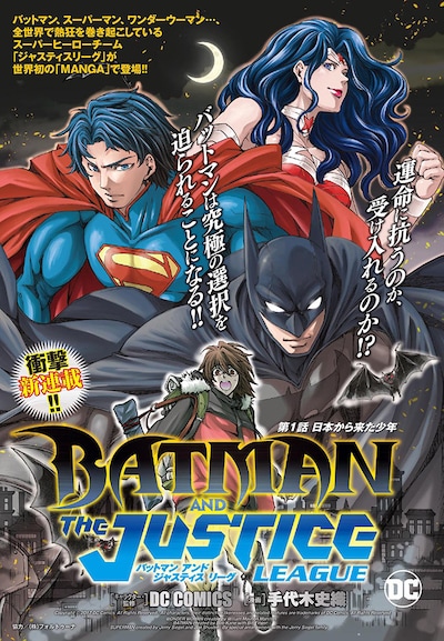 「バットマン＆ジャスティスリーグ」扉ページ