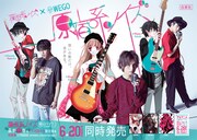 「原宿系ノイズ」ポスター