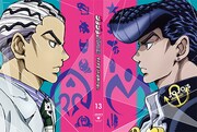 「ジョジョの奇妙な冒険 ダイヤモンドは砕けない」Blu-ray / DVD Vol.13のジャケット。