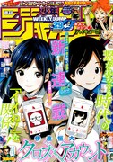 週刊少年ジャンプ29号