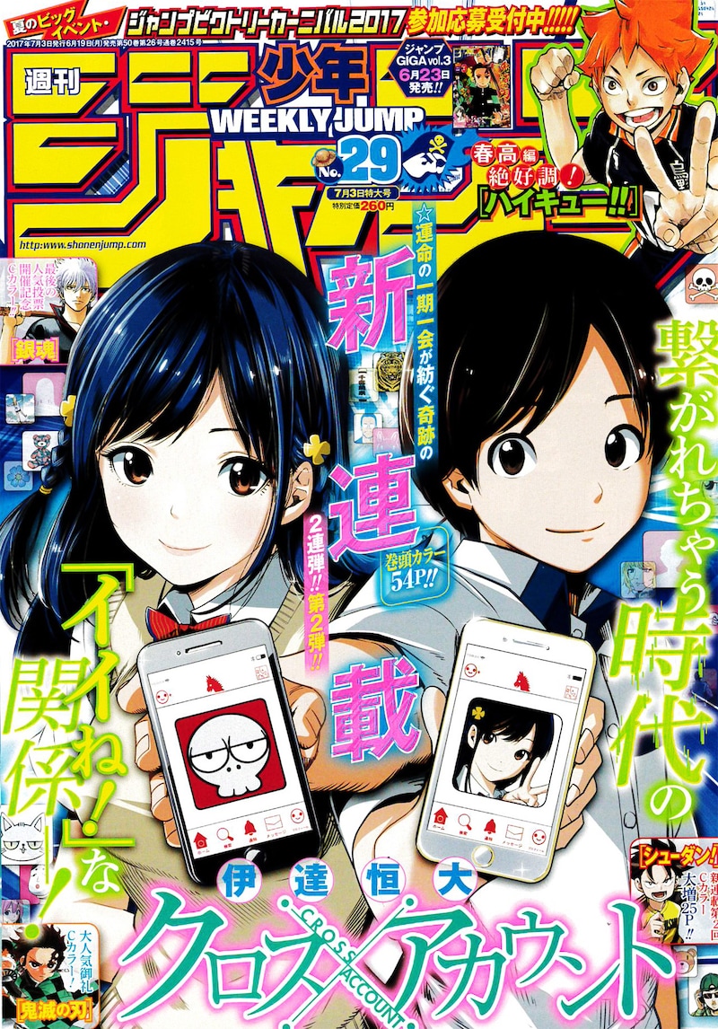 週刊少年ジャンプ29号
