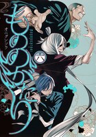 「もののがたり」6巻