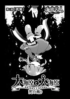 「大海原と大海原 死の海編」中面