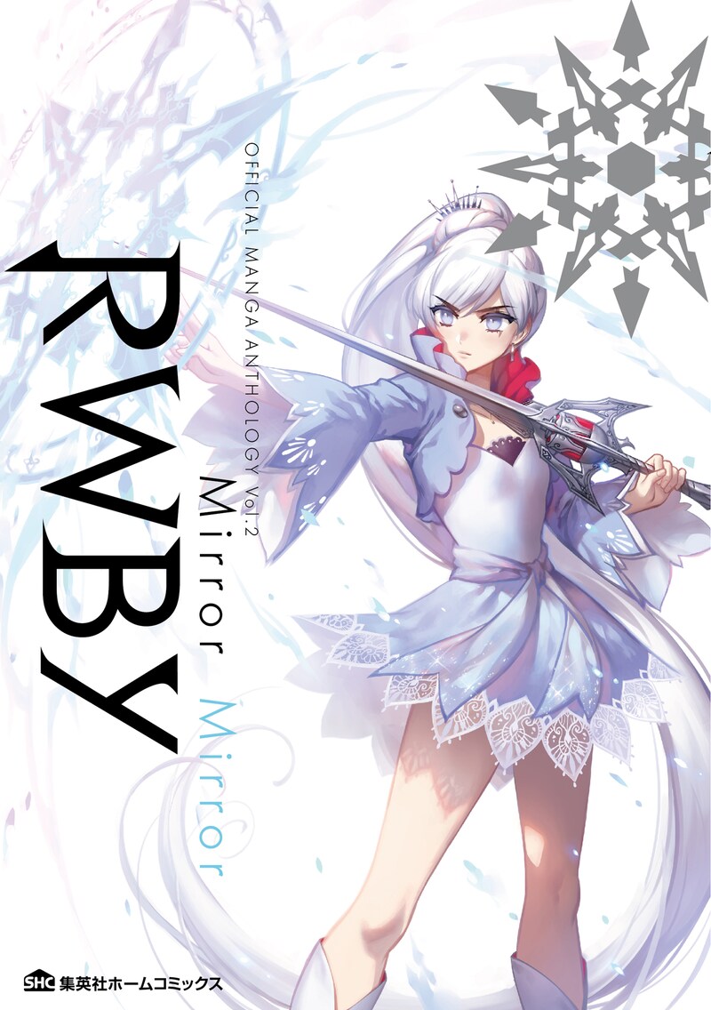「RWBY OFFICIAL MANGA ANTHOLOGY Vol.2 Mirror Mirror」