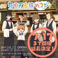 「有頂天家族」コラボカフェの延長決定のビジュアル。