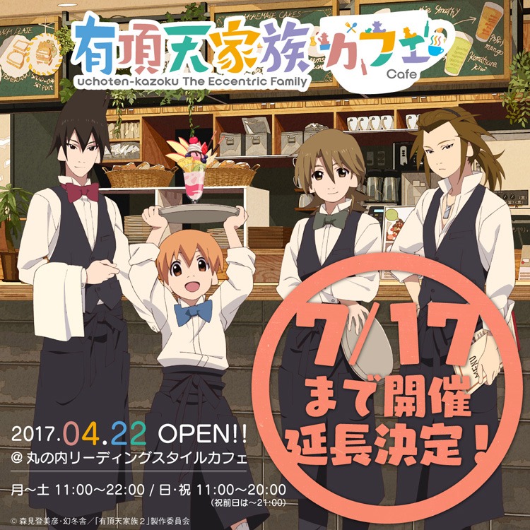 「有頂天家族」コラボカフェの延長決定のビジュアル。