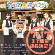 「有頂天家族」コラボカフェの延長決定のビジュアル。