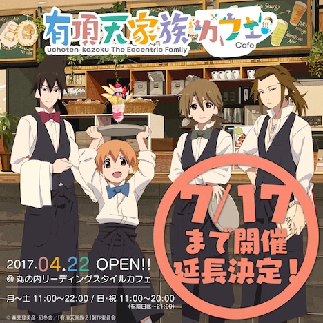 「有頂天家族」コラボカフェの延長決定のビジュアル。