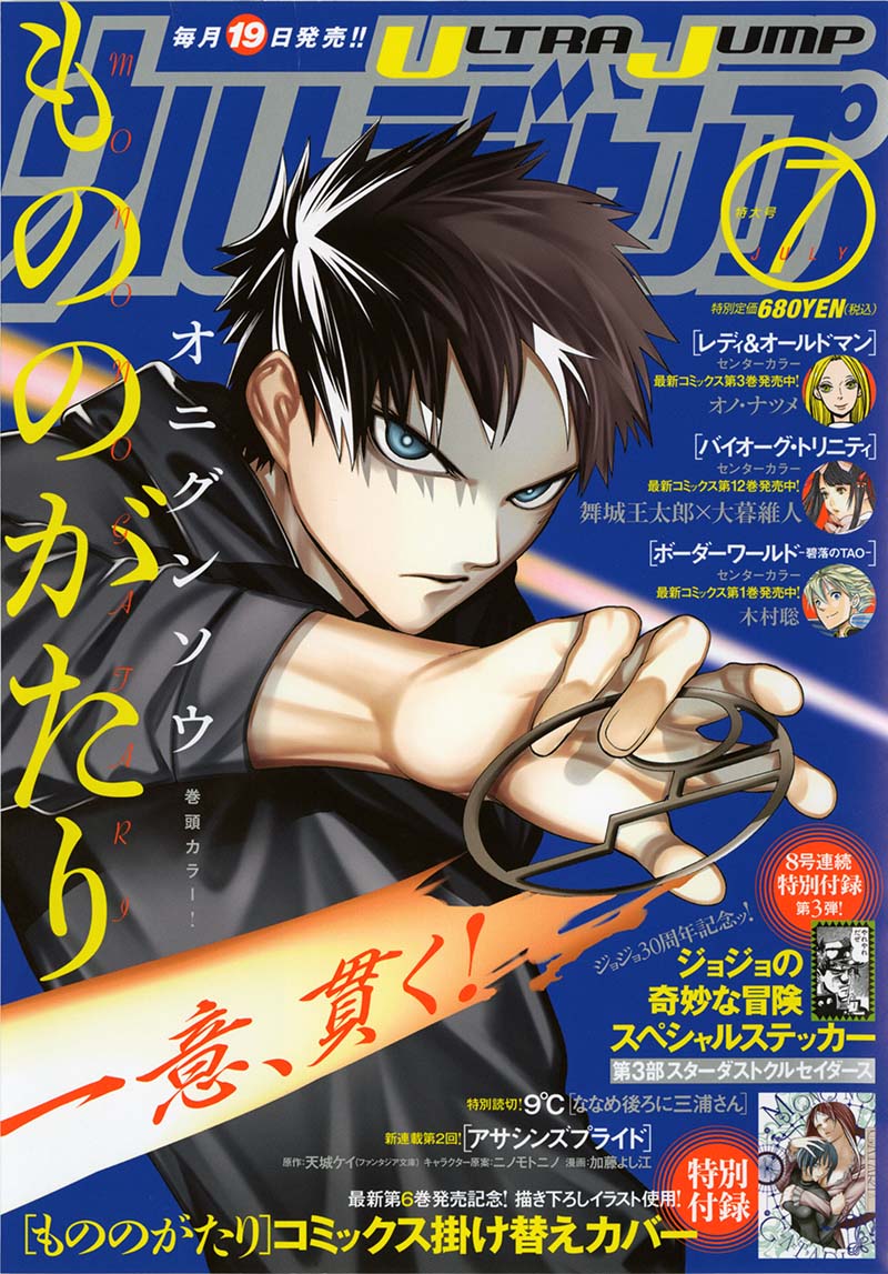 ウルトラジャンプ7月号