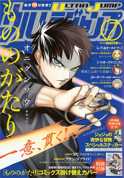 ウルトラジャンプ7月号