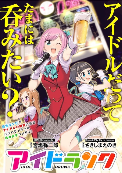 「アイドランク」扉ページ