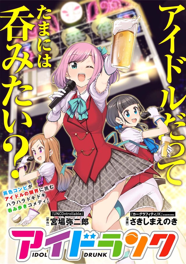 「アイドランク」扉ページ