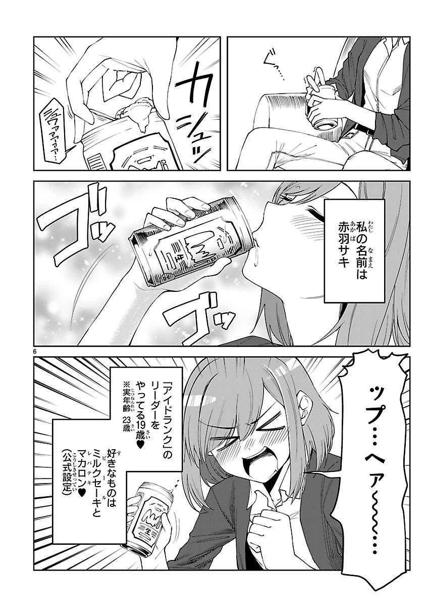 「アイドランク」より。