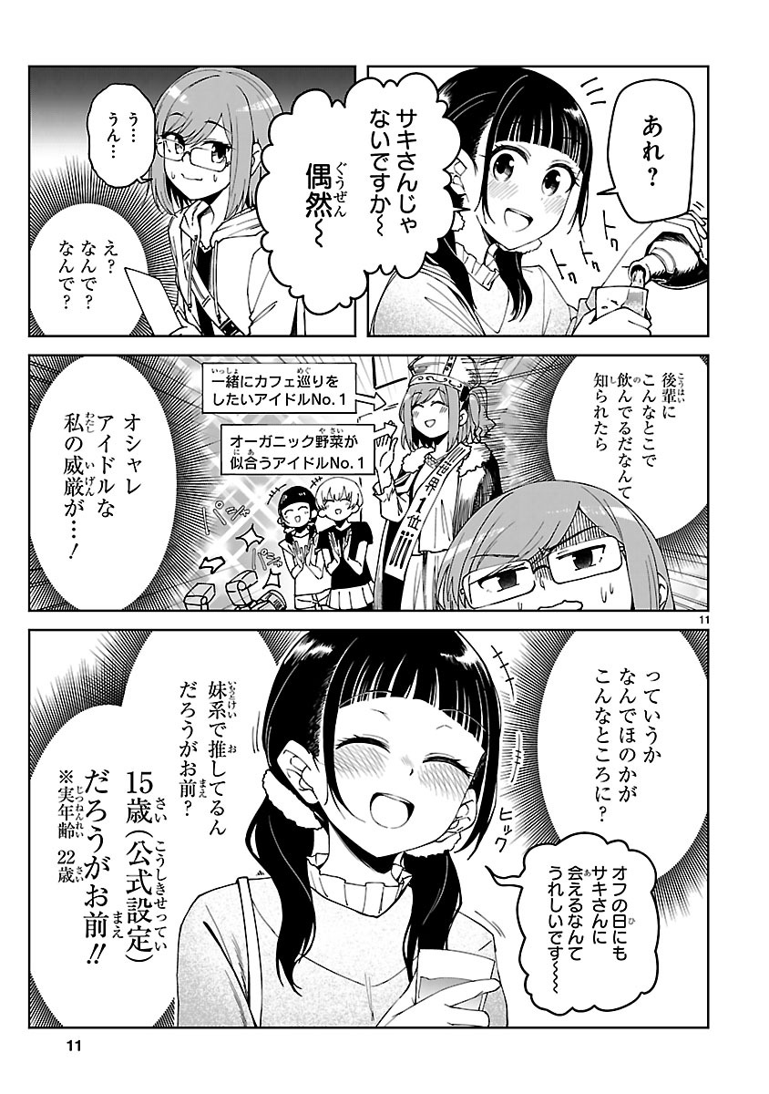 「アイドランク」より。