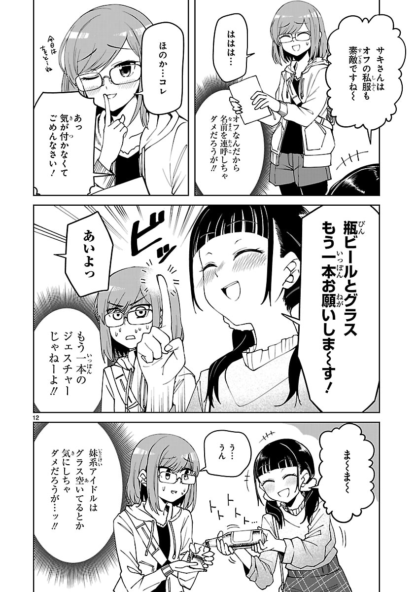 「アイドランク」より。