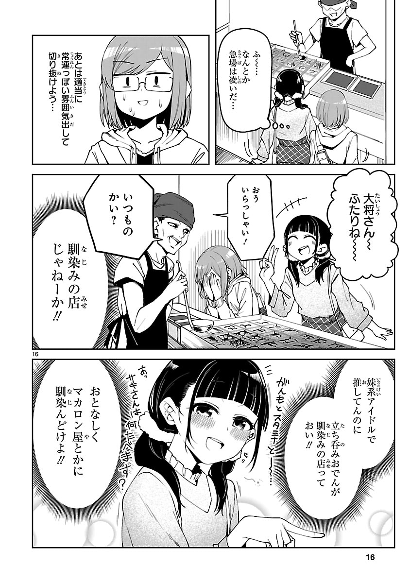 「アイドランク」より。