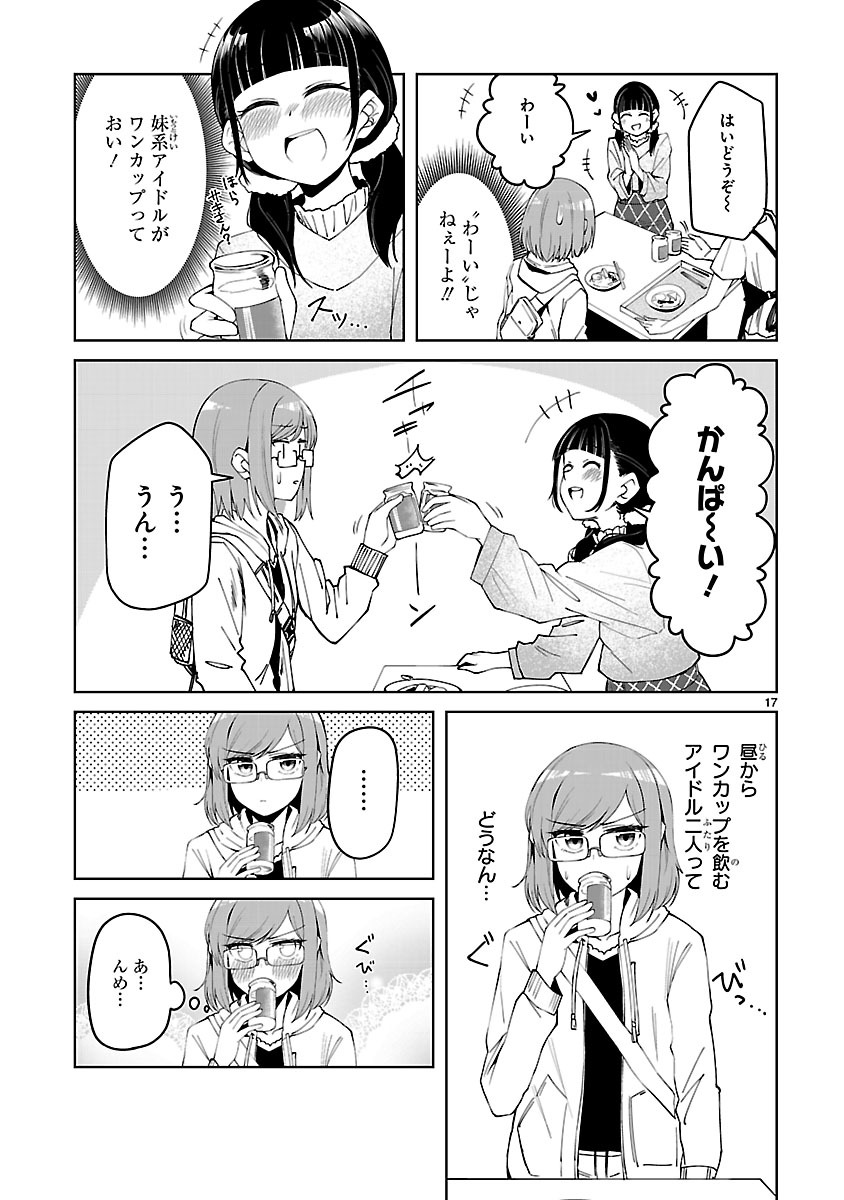 「アイドランク」より。