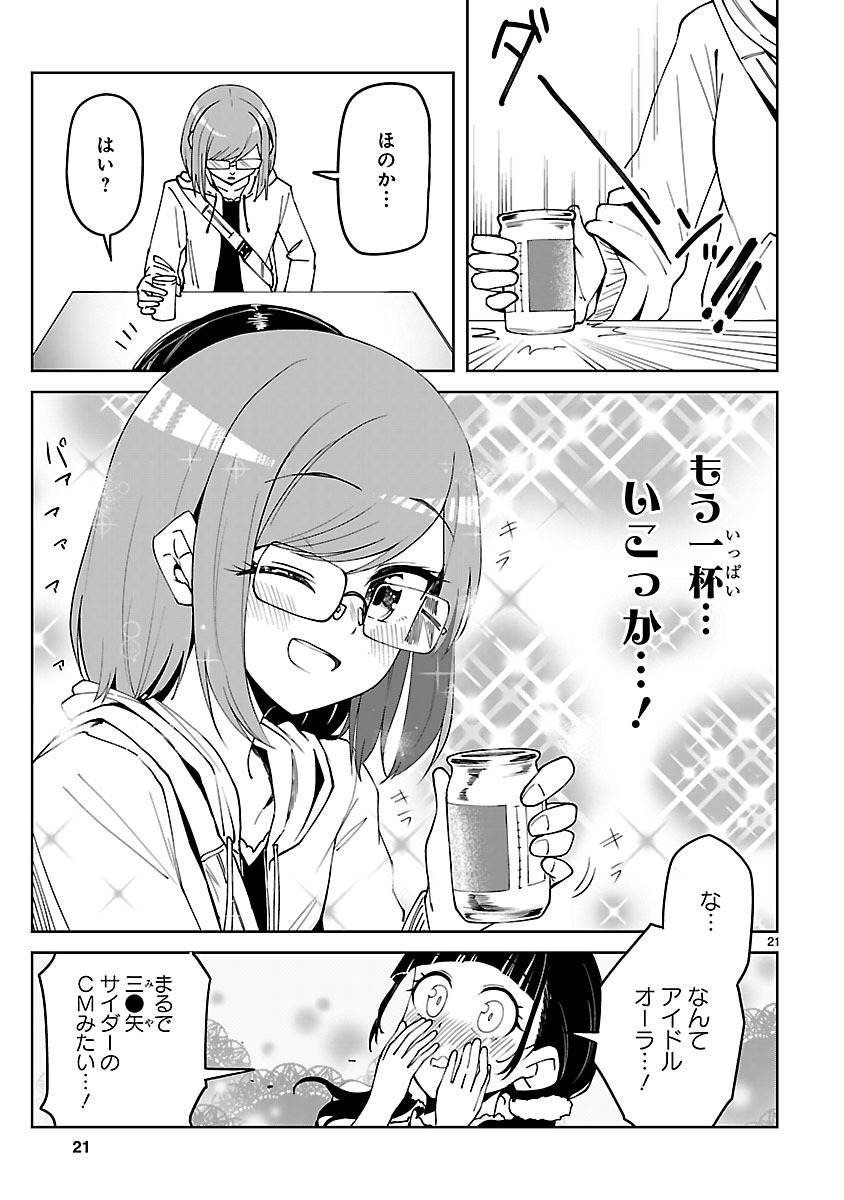 「アイドランク」より。