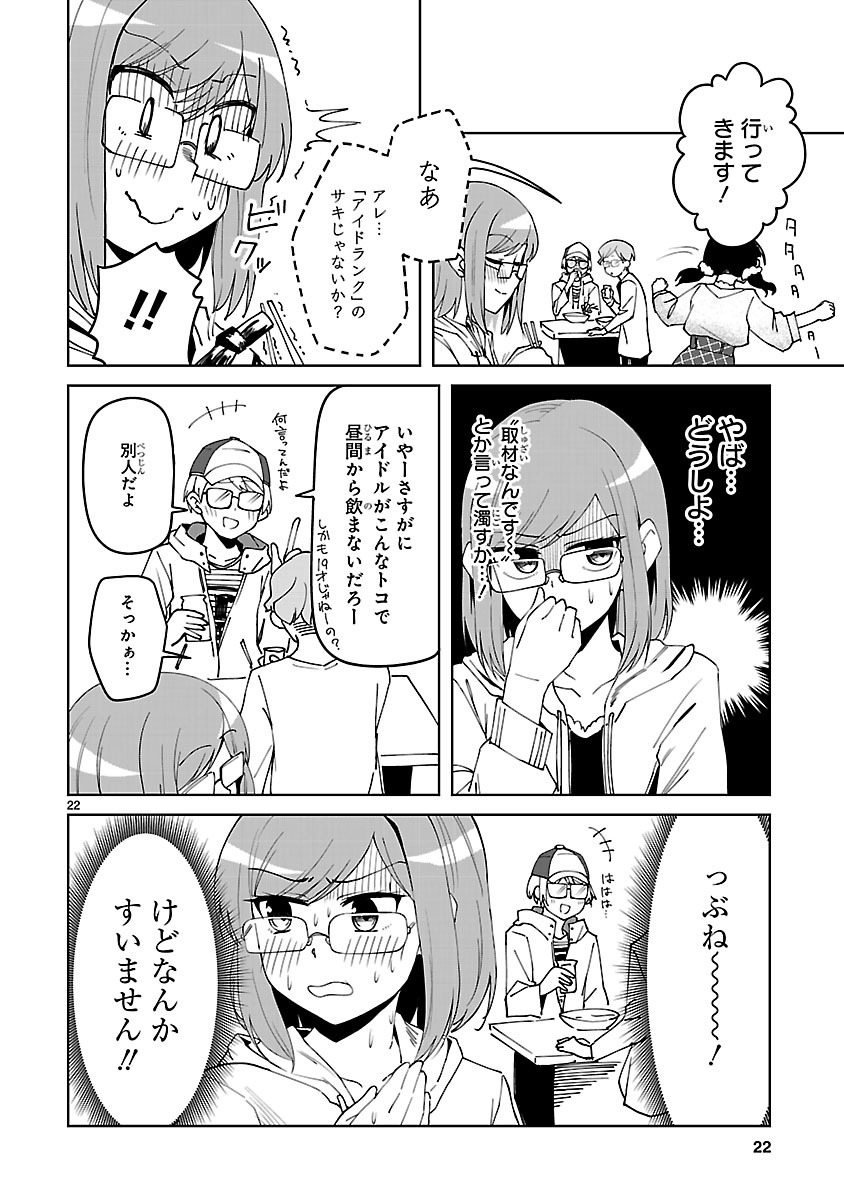 「アイドランク」より。