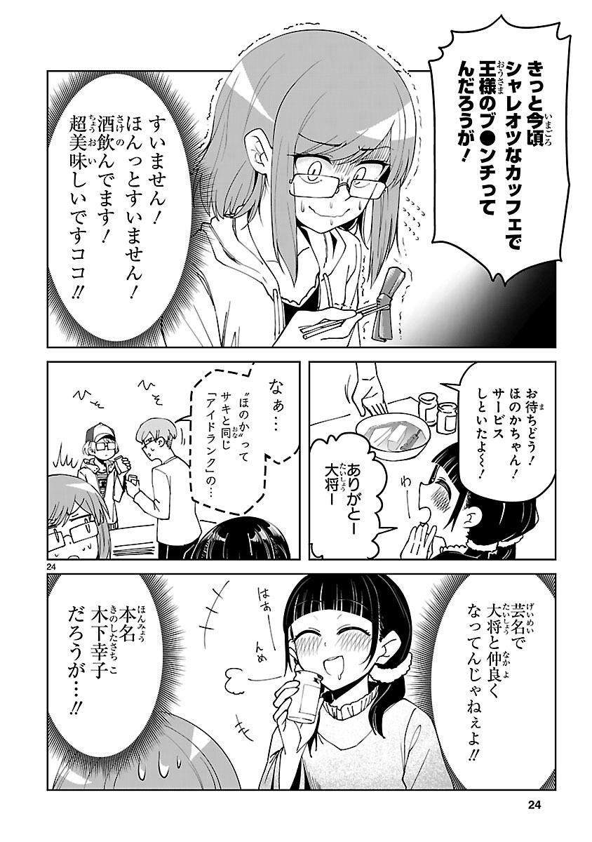 「アイドランク」より。