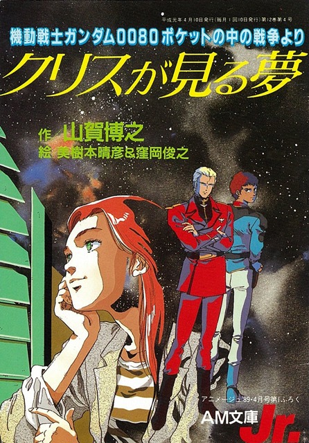 封入特典の小説「クリスが見る夢」。