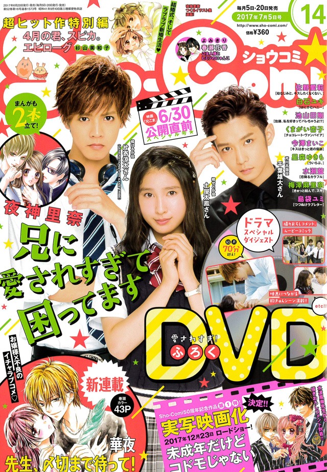 Sho-Comi14号