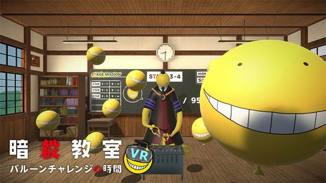 「暗殺教室VR バルーンチャレンジの時間」より。