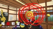 「暗殺教室VR バルーンチャレンジの時間」より。