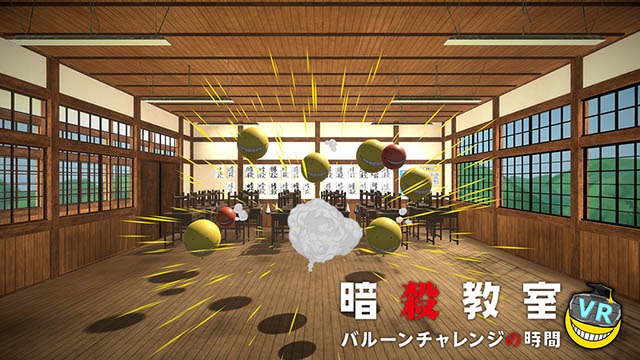 「暗殺教室VR バルーンチャレンジの時間」より。
