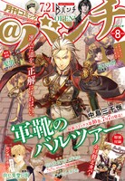 月刊コミック＠バンチ8月号