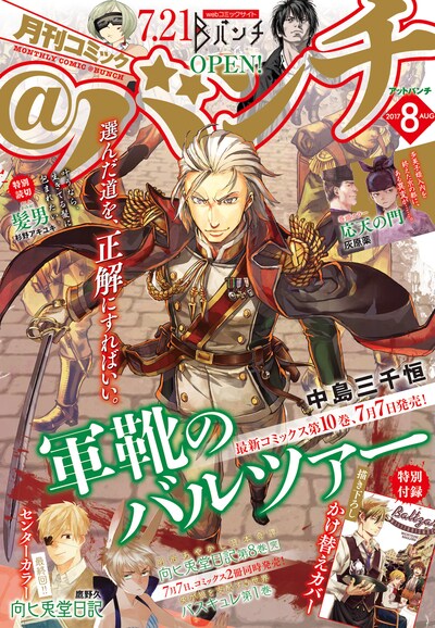 月刊コミック＠バンチ8月号