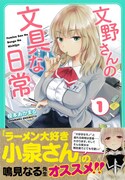 「文野さんの文具な日常」1巻帯付き
