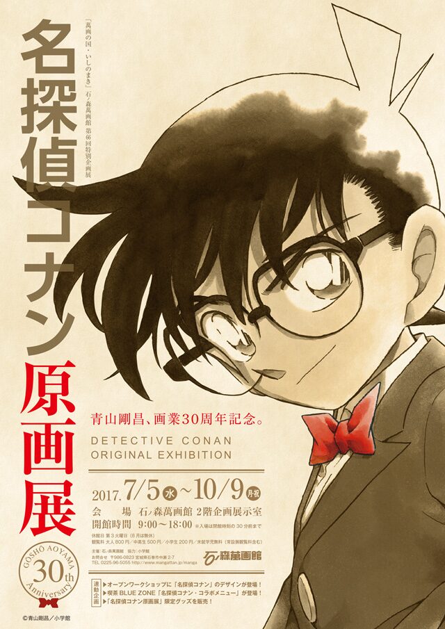 名探偵コナン原画展 石ノ森萬画館で開催 限定グッズやコラボメニュー登場 コミックナタリー