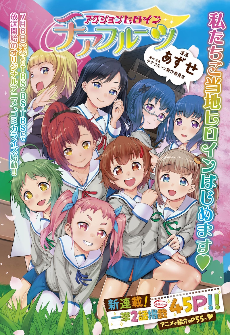 「アクションヒロイン チアフルーツ」扉ページ