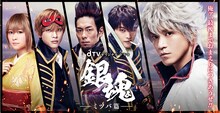 dTVオリジナルドラマ「銀魂-ミツバ篇-」のメインビジュアル。(c)空知英秋／集英社 (c)2017映画「銀魂」製作委員会 (c)2017 dTV