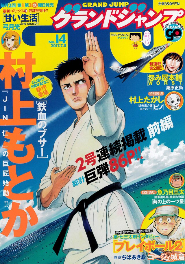 グランドジャンプ14号