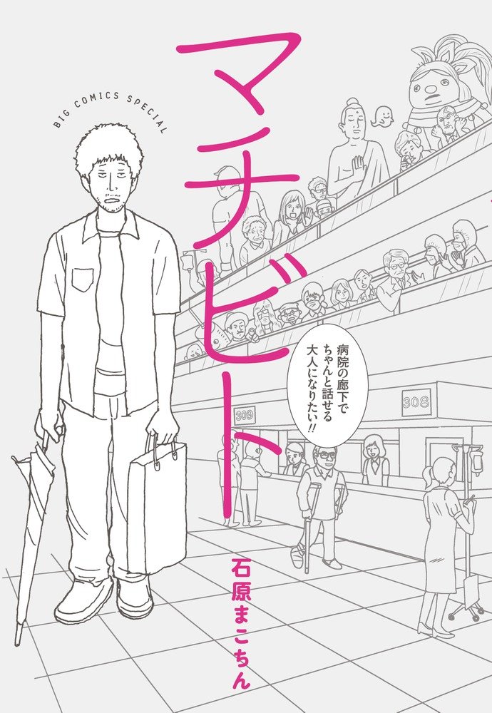 「マチビト」